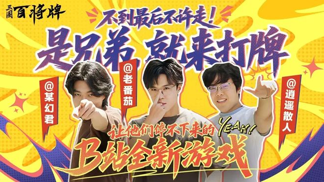 B站又一款三九游娱乐国手游来了！3分钟一局主打一个“摸鱼”必备？(图1)