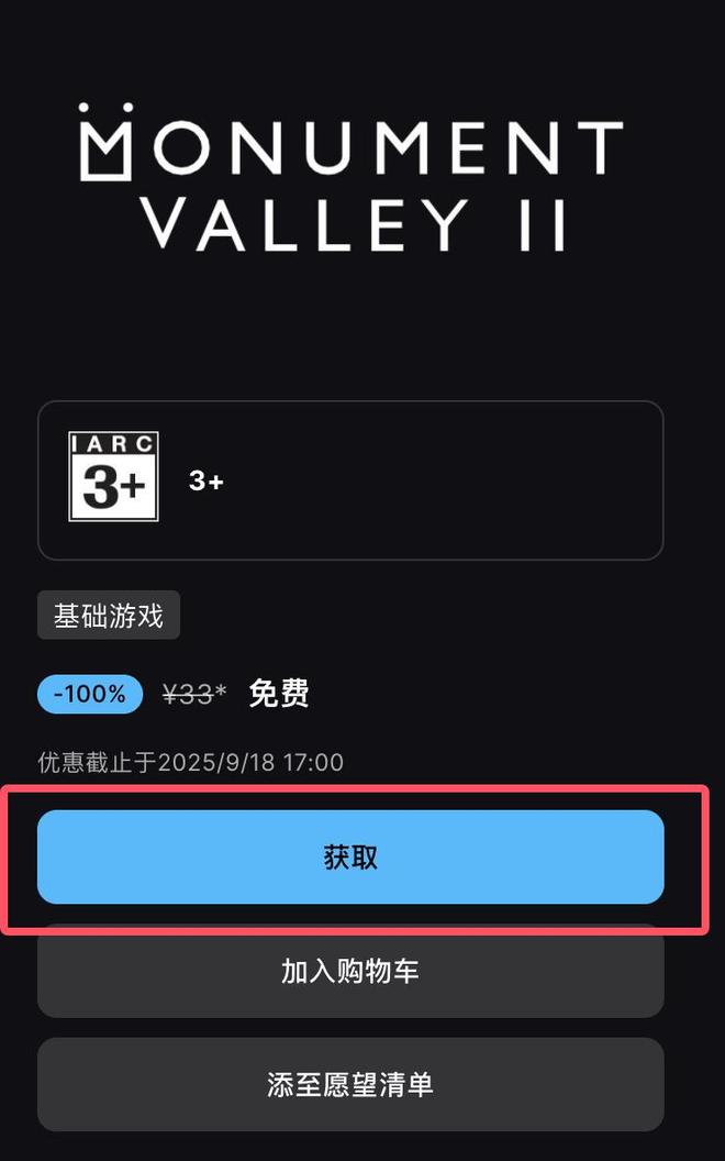 九游娱乐Epic喜加三！3A大作免费送！幽灵行者2+纪念碑谷2+低模之战(图14)