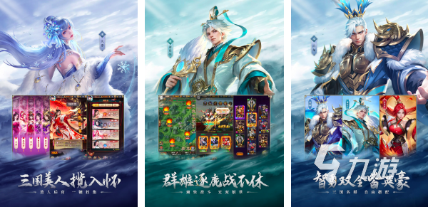 2025三国策略手机网游有哪些 经典的三国策略游戏九游娱乐合集(图2)