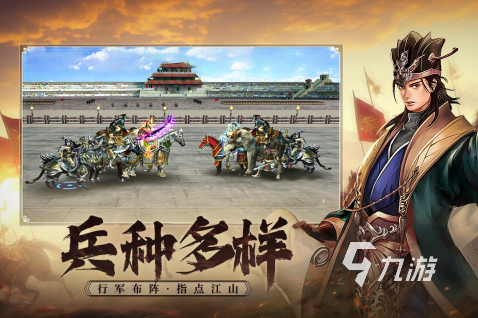 2025三国策略手机网游有哪些 经典的三国策略游戏九游娱乐合集(图4)