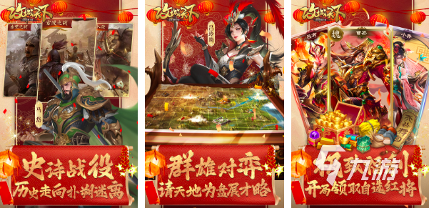 2025三国策略手机网游有哪些 经典的三国策略游戏九游娱乐合集(图5)