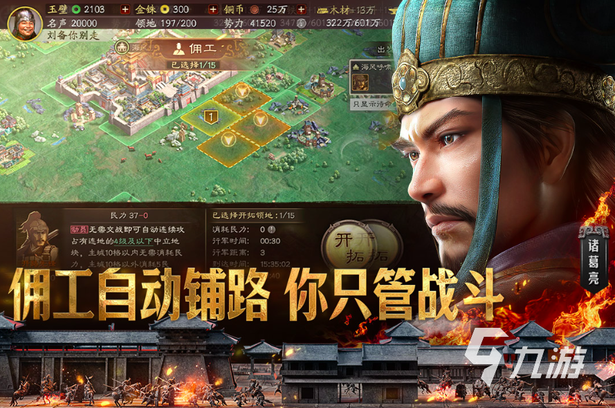 2025三国策略手机网游有哪些 经典的三国策略游戏九游娱乐合集(图6)