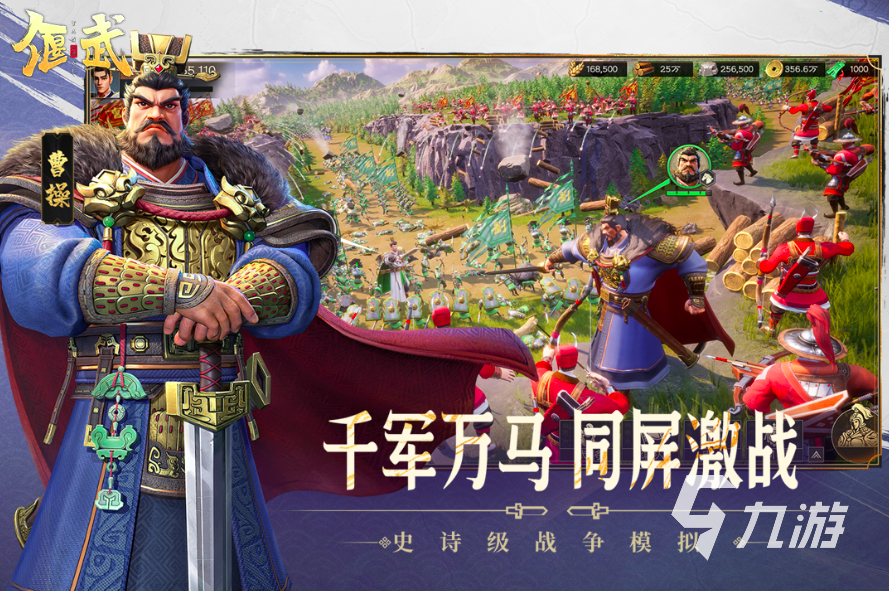 2025三国策略手机网游有哪些 经典的三国策略游戏九游娱乐合集(图7)