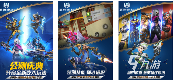 吃鸡和王者结合九游娱乐的游戏叫什么 免费的竞技游戏排行2025(图5)