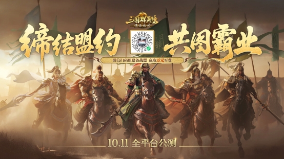 SLG明星主播联合推荐！《三国群英传九游娱乐：策定九州》1011自由开打(图5)