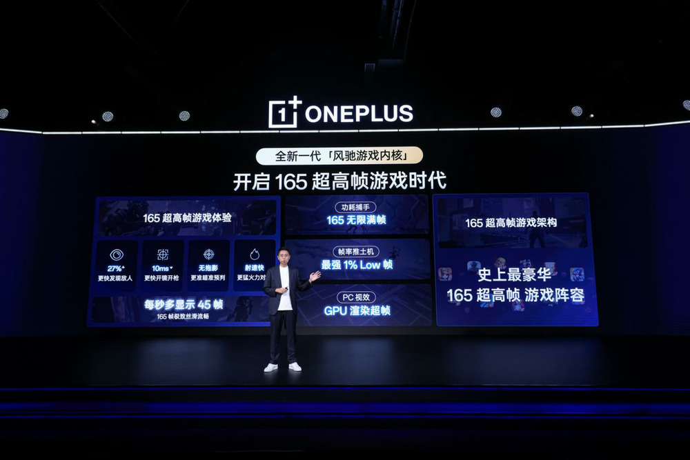 一加发布全新一代「风驰九游娱乐游戏内核」 开启 165 超高帧游戏时代(图7)