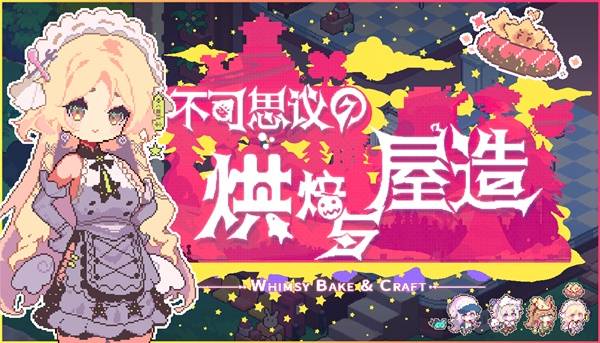 九游娱乐游民星空游戏发行参展TGS 2025 线下游戏名单公开！(图12)