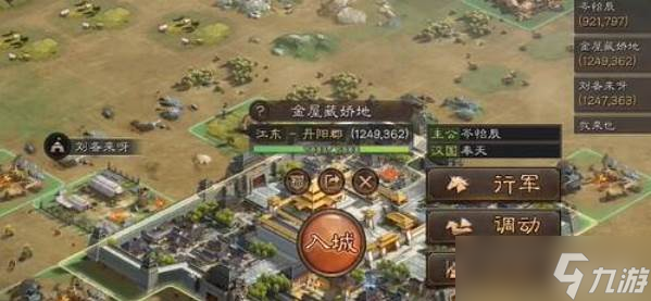 三国志战九游娱乐略版占领破坏(图2)