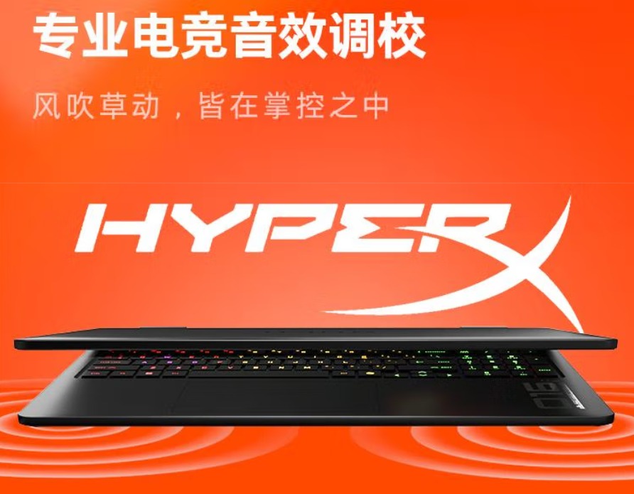 九游娱乐电竞3A全适配全能游戏神器OMEN暗影精灵11(图9)