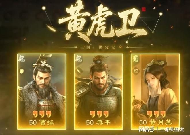 九游娱乐《三国：谋定天下》让你告别“肝氪”轻松玩转三国！(图1)