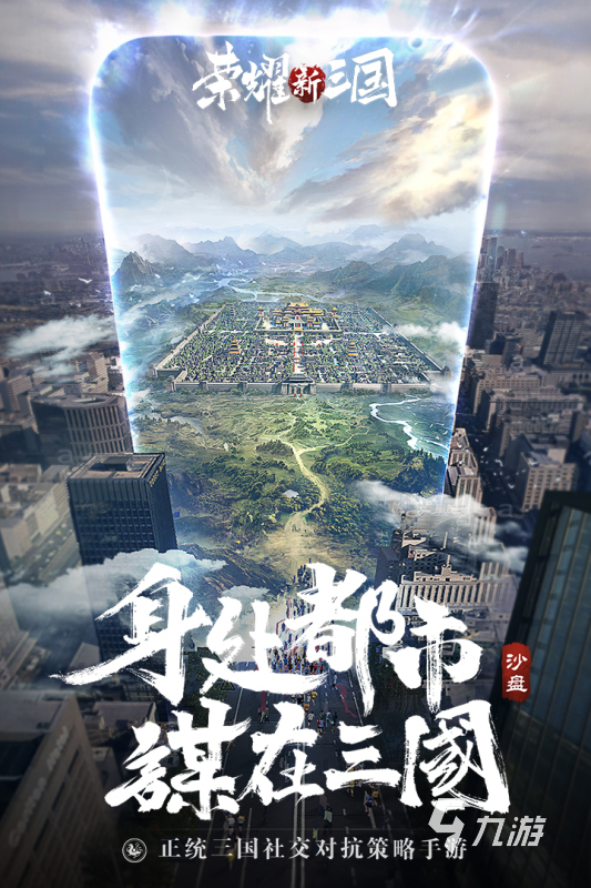 2025热门三国领主类网游排行榜九游娱乐 经典策略游戏推荐合集(图5)