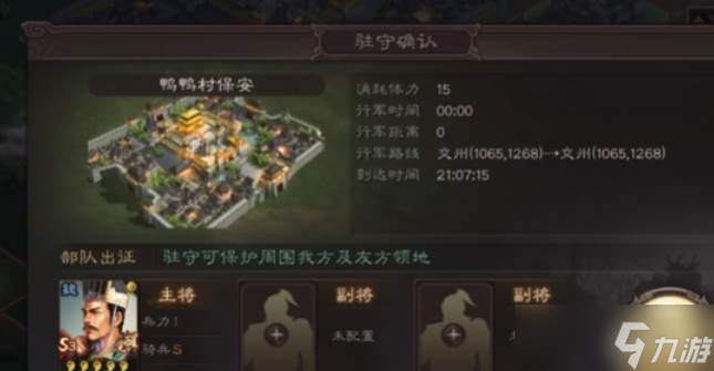 三国志战略版部队停留玩法九游娱乐(图1)