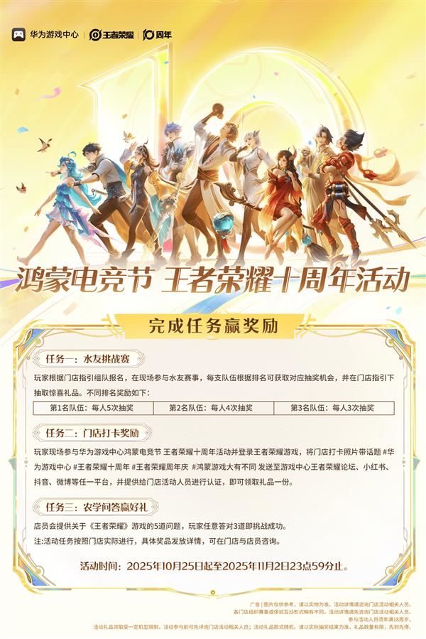 九游娱乐华为游戏中心鸿蒙电竞节燃爆了！《王者荣耀》十周年福利已就位(图1)