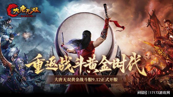 九游娱乐曾与魔兽梦幻同台竞技！《大唐无双》为何能成为经典？(图9)