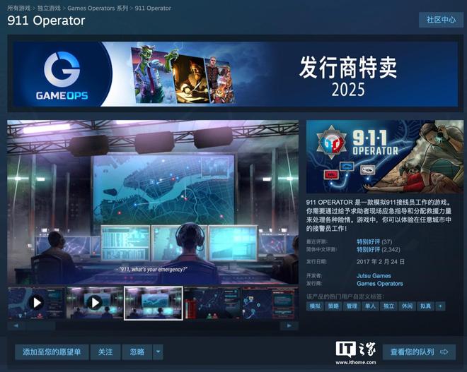 九游娱乐Steam 喜加一：原价 48 元策略游戏《911 Operator》免费领(图1)