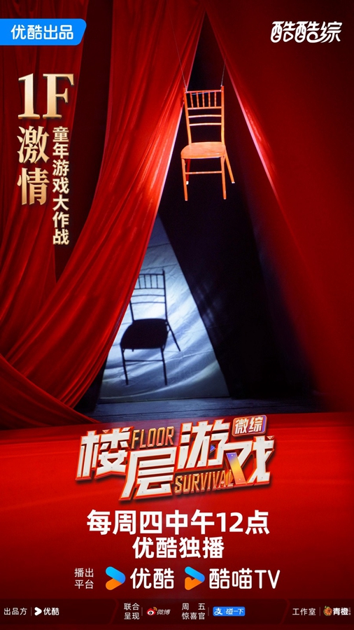 九游娱乐《楼层游戏》开播 游戏全面升级竞技感拉满(图2)