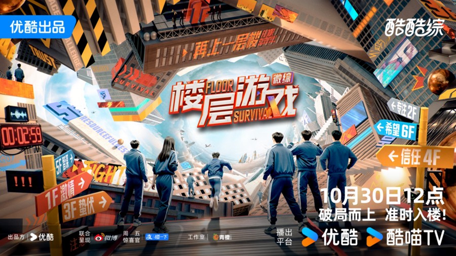 九游娱乐《楼层游戏》开播 游戏全面升级竞技感拉满(图1)