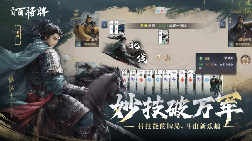 摸鱼新选择！休闲竞技手游《三国：百将牌》今日开启测试九游娱乐(图3)