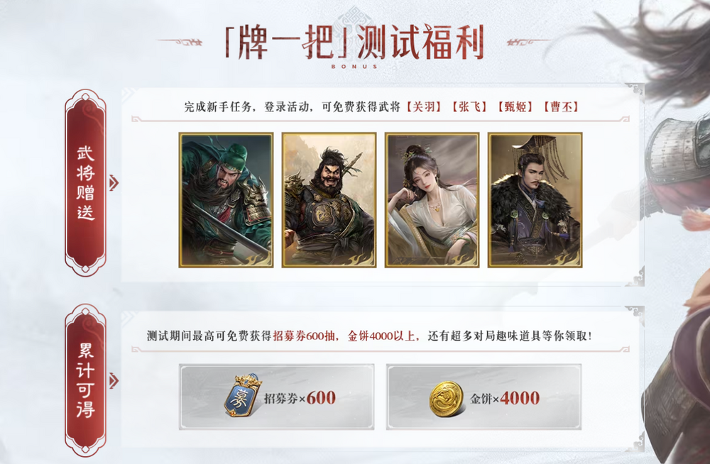 摸鱼新选择！休闲竞技手游《三国：百将牌》今日开启测试九游娱乐(图2)