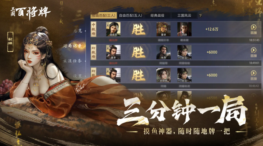 摸鱼新选择！休闲竞技手游《三国：百将牌》今日开启测试九游娱乐(图4)