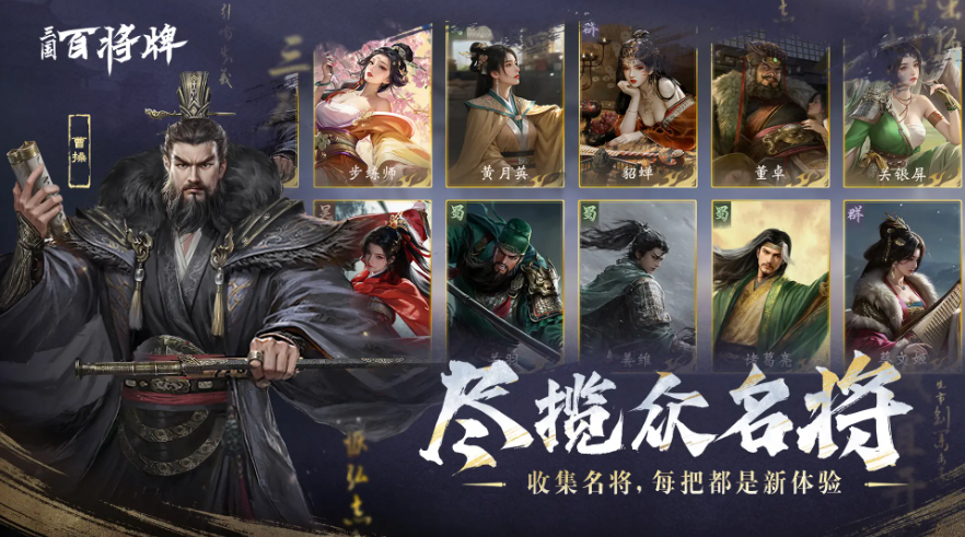 摸鱼新选择！休闲竞技手游《三国：百将牌》今日开启测试九游娱乐(图5)