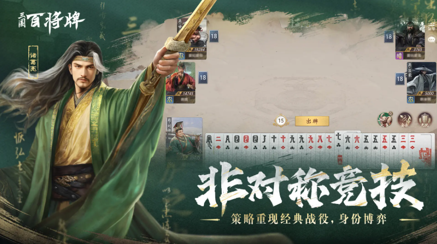 摸鱼新选择！休闲竞技手游《三国：百将牌》今日开启测试九游娱乐(图6)