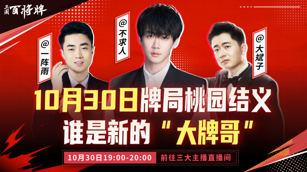 摸鱼新选择！休闲竞技手游《三国：百将牌》今日开启测试九游娱乐(图7)