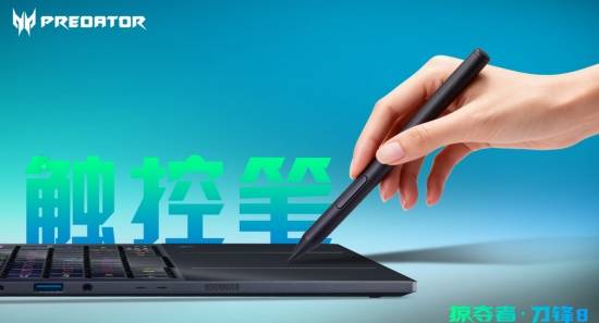 跨界全能九游娱乐！掠夺者·刀锋8有触控笔的超强AI电竞工作站(图1)