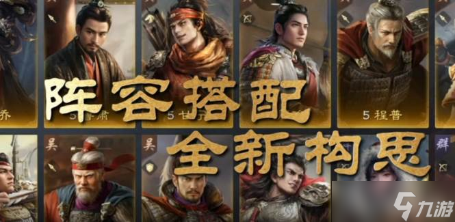 《三国 谋定天下》技术革新开九游娱乐启三国策略新篇(图1)