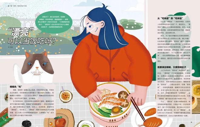 九游娱乐超越体育竞技寻找你的“财富MVP” 《商界少年》25年11月刊(图3)