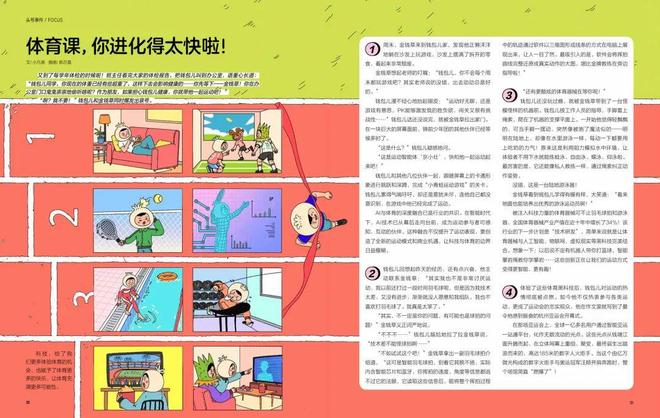 九游娱乐超越体育竞技寻找你的“财富MVP” 《商界少年》25年11月刊(图2)