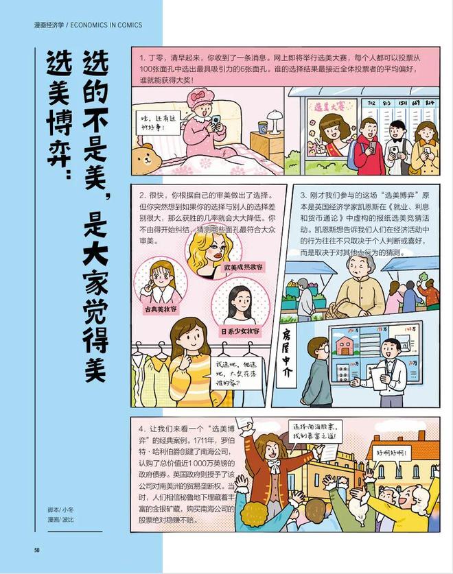 九游娱乐超越体育竞技寻找你的“财富MVP” 《商界少年》25年11月刊(图4)