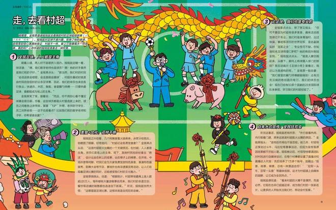 九游娱乐超越体育竞技寻找你的“财富MVP” 《商界少年》25年11月刊(图1)