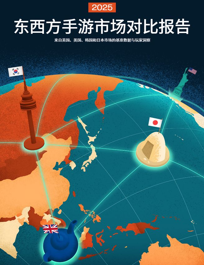九游娱乐美、英、日、韩四国玩家行为解读 游戏出海必读报告(图1)