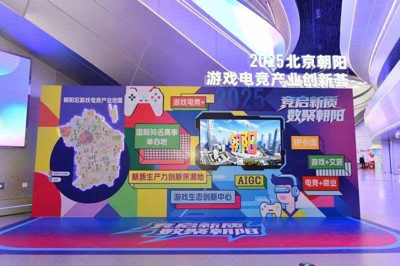 九游娱乐北京朝阳推出18项举措 打造游戏电竞产业高质量发展新高地(图2)