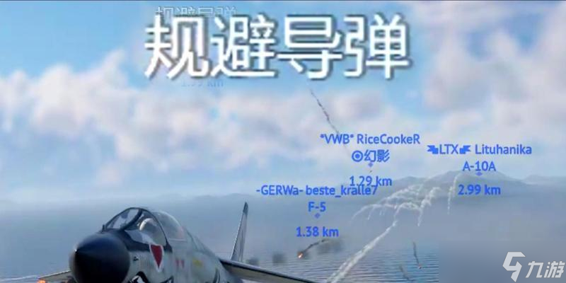 战争雷霆导弹防御策略 有效应对方法是什么九游娱乐(图2)