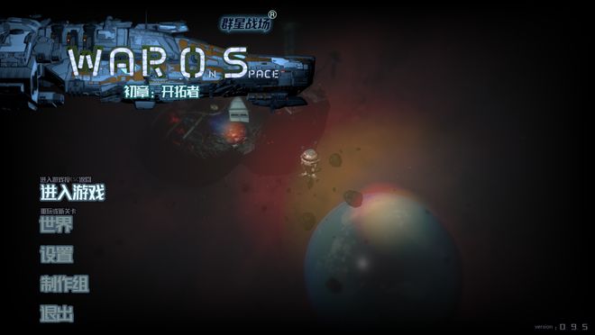 国产RTS新标杆！《群星战场WarOS》22项焕新解锁即时战略新体验九游娱乐(图1)