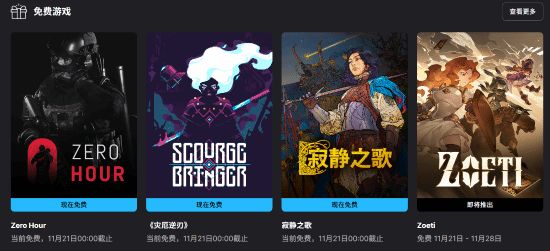 九游娱乐Epic喜加三：战术FPS、地牢平台、回合制策略都有！(图1)