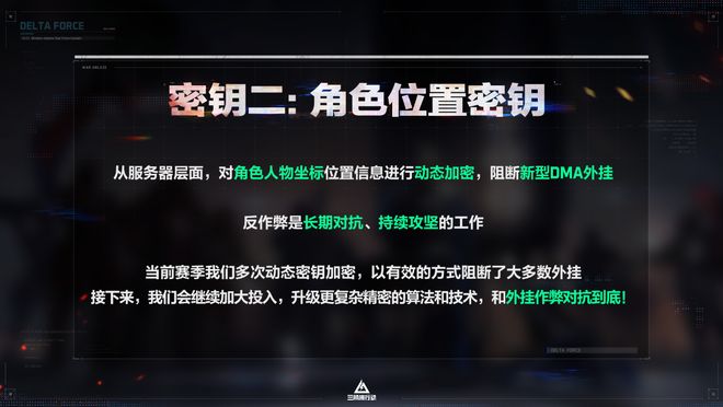 九游娱乐FPS反挂“老大难”？《三角洲行动》是如何“猛攻”游戏作弊的(图2)