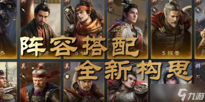 九游娱乐别错过 《三国 谋定天下》社交竞技智慧盛宴(图1)