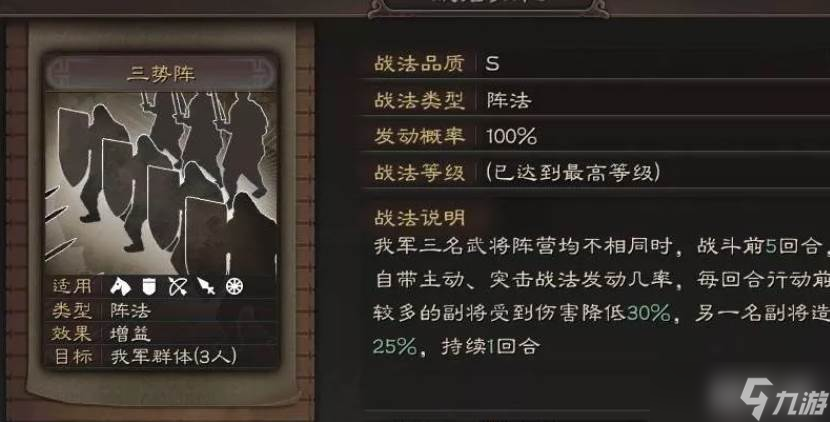 三国志九游娱乐战略版张角三势阵(图2)
