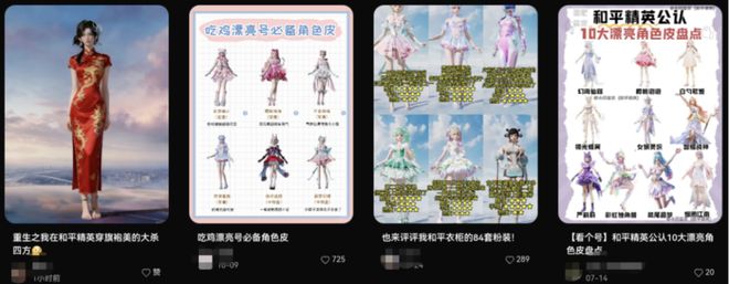 从枪神对决到秀场闪耀：和平精英×小红书如何重新定义“赢”？九游娱乐(图8)