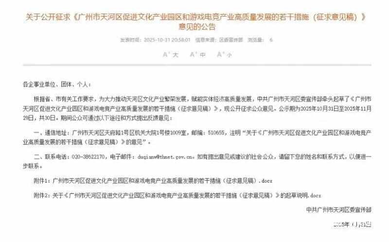九游娱乐企业最高奖励拟千万元！广州天河区促进游戏电竞产业高质量发展(图1)