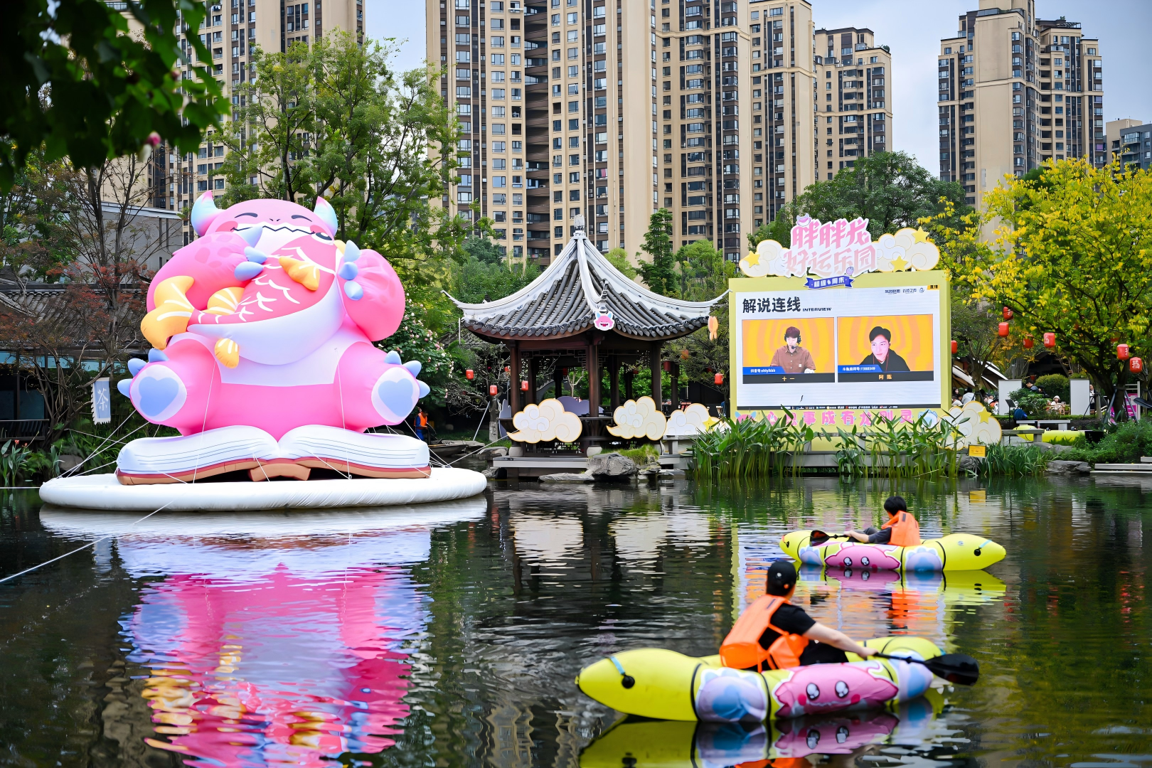 九游娱乐电竞与城市文化全城开运 胖胖龙好运乐园燃动成都(图8)