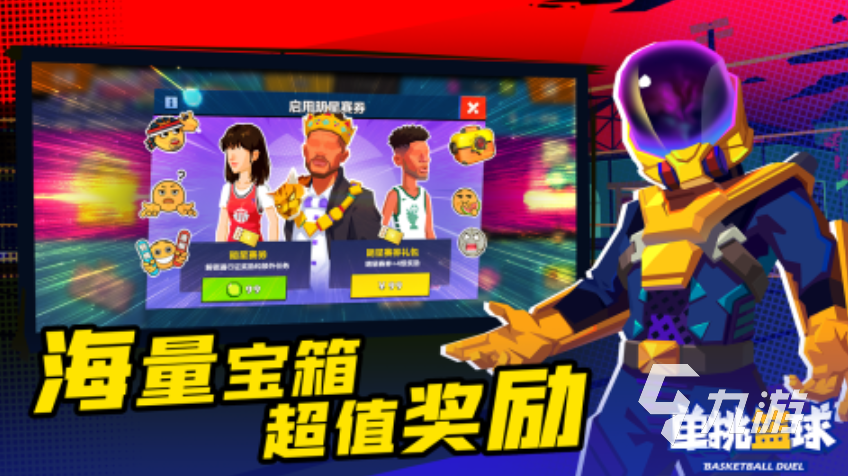 九游娱乐2025年最受欢迎的篮球游戏推荐：耐玩高口碑手游排行榜(图5)