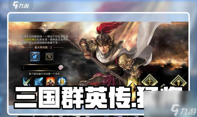 创新三国玩法来袭 精彩的战斗策略九游娱乐(图3)