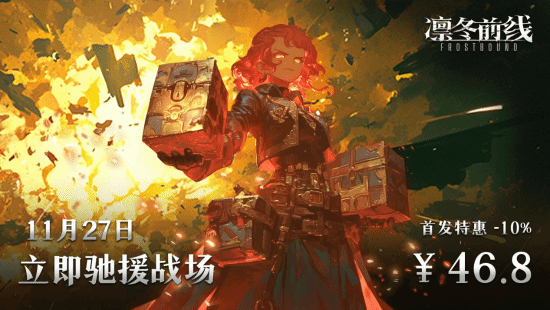 九游娱乐《凛冬前线》登陆Steam 冰雪绝境中的策略卡牌(图1)