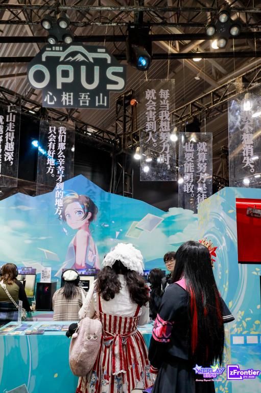 集英社携新品惊艳亮相WePlay《OPUS：心相吾山》领衔收获玩家期待九游娱乐(图2)