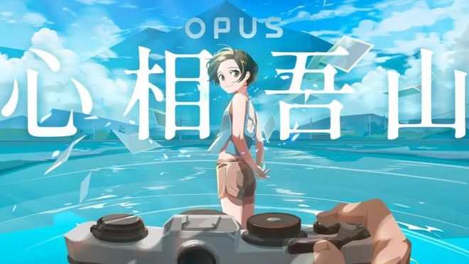集英社携新品惊艳亮相WePlay《OPUS：心相吾山》领衔收获玩家期待九游娱乐(图4)