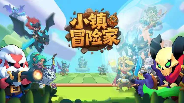 福九游娱乐利活动预约《小镇冒险家》拿豪礼！(图2)